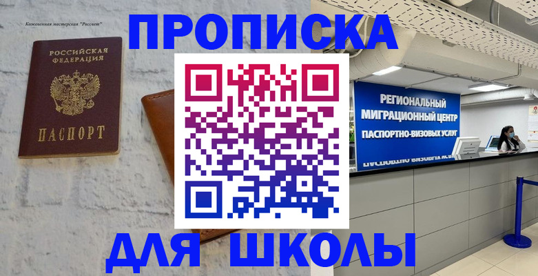 временная регистрация для всех в Красном Куте