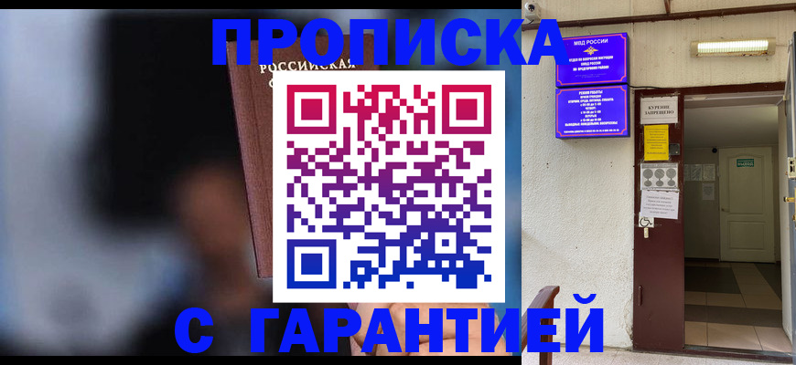 временная регистрация недорого в Красном Куте